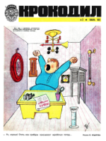 Обложка для Крокодил, 1973 , № 02.pdf